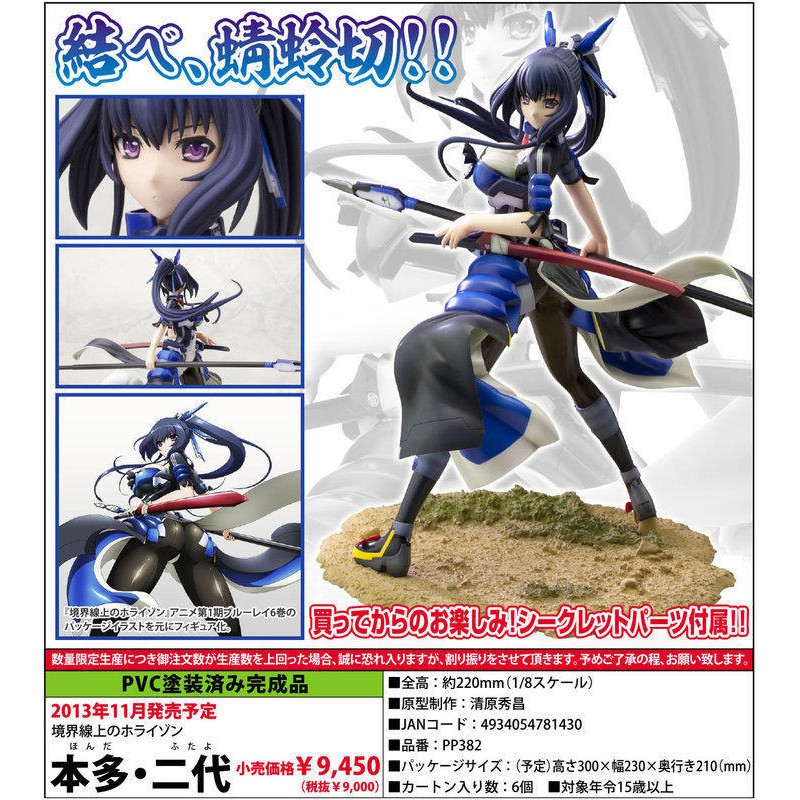 代理版壽屋境界線上的地平線本多二代1 8 Pvc完成品 蝦皮購物