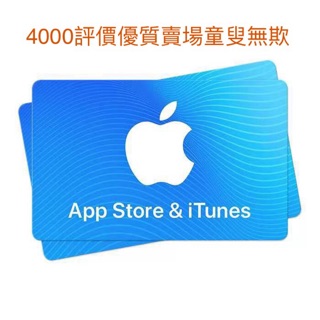 中國區iTunes 禮品卡 多國 itunes卡 全遊戲可用