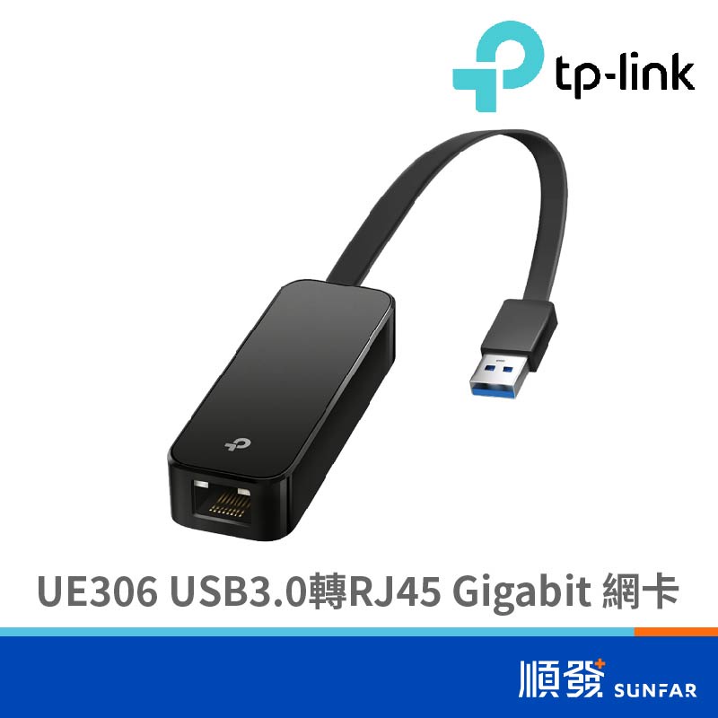 TP-LINK UE306 USB3.0轉RJ45 Gigabit 網卡 隨插即用