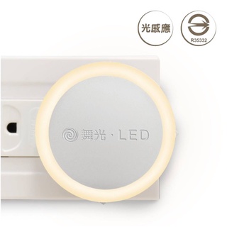 LED 自動感光 圓滿小夜燈 0.2W 感應亮燈 110V 插電式