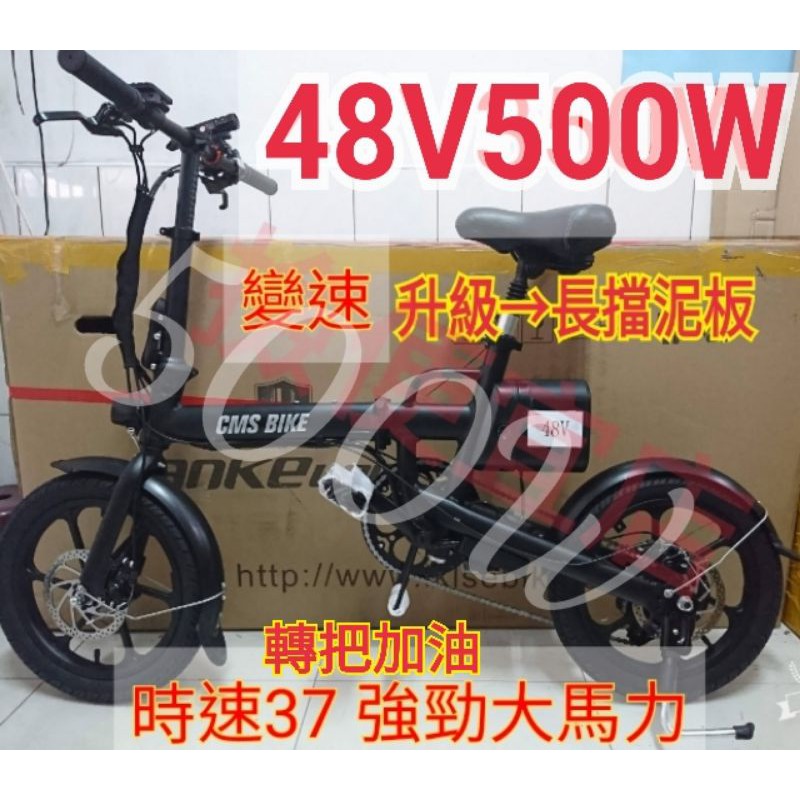 (台灣組裝)16吋F16.1 500W 禧碼諾6變速 電動折疊車 電動折疊腳踏車 電動折疊自行車
