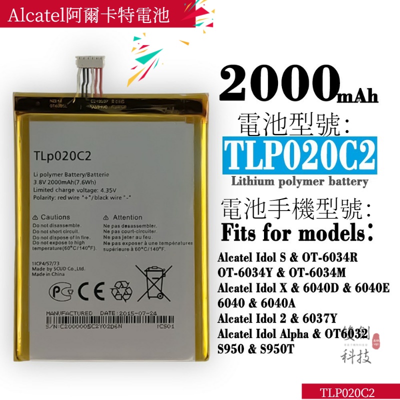 適用於Alcatel 阿爾卡特 TCL idol X/S 6034R手機電池 TLp020C2手機電池零循環