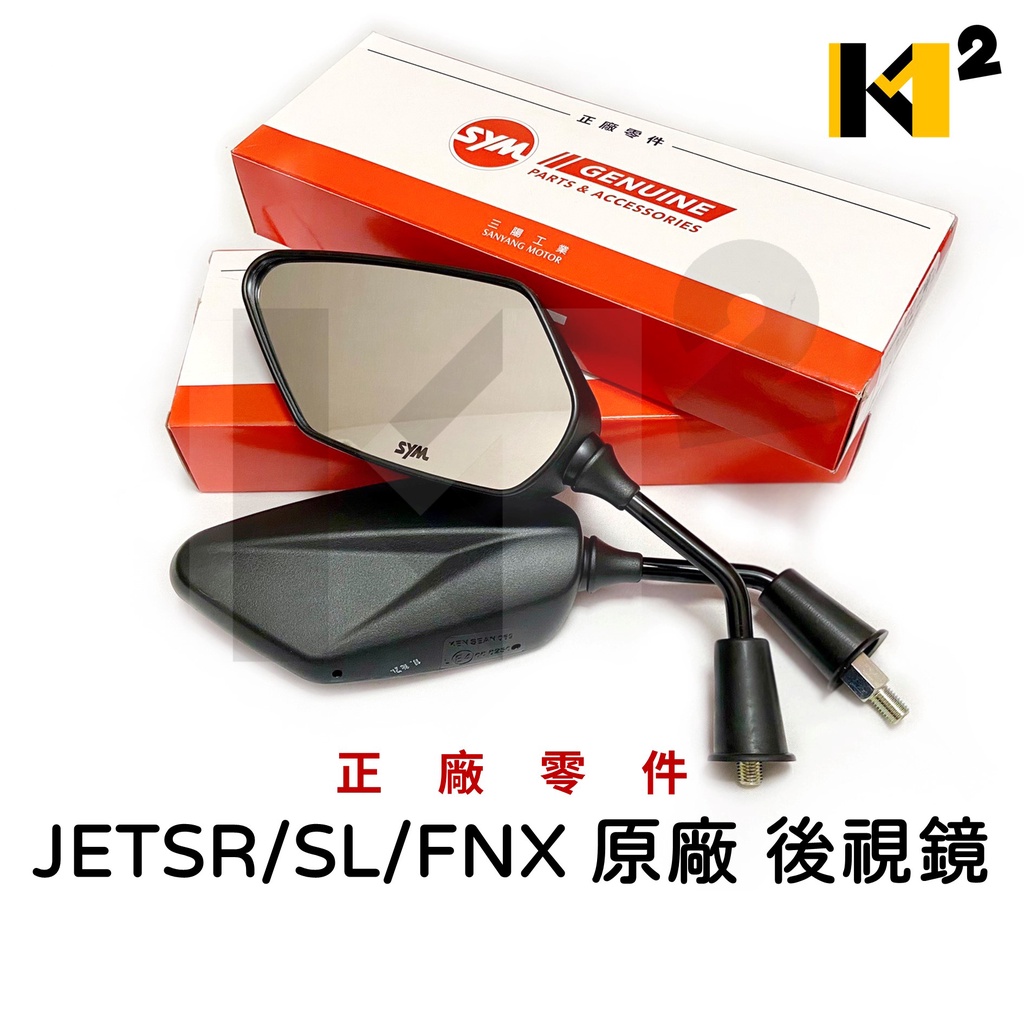 材料王⭐JET SL+ JET SL JETS JET SR FNX 原廠 左車鏡 右車鏡 後視鏡 後照鏡(單隻售價)