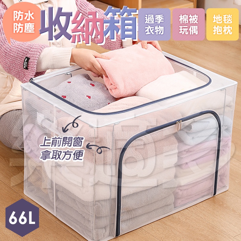 防水防塵折疊收納箱 衣物收納【66L】SIN7706