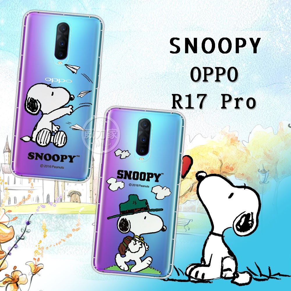 威力家 史努比/SNOOPY 正版授權 OPPO R17 Pro 漸層彩繪空壓手機殼 空壓殼 手機殼 保護殼