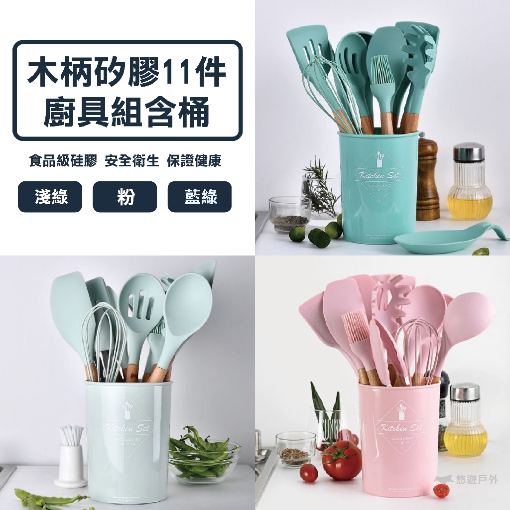 【Camp Plus】木柄矽膠11件廚具組含桶 淺綠/藍綠/粉 北歐風木柄廚具 不粘鍋廚房用具 廚具組合 食品級