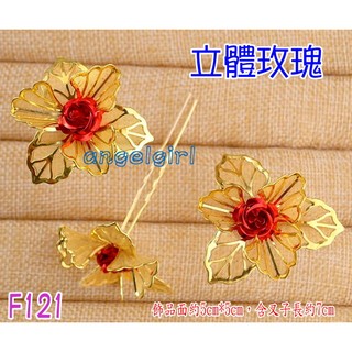 【angelgirl小舖】古典新娘頭飾立體玫瑰髮簪髮叉/復古新娘飾品水鑽髮叉/珍珠手工頭飾婚紗造型用品F121