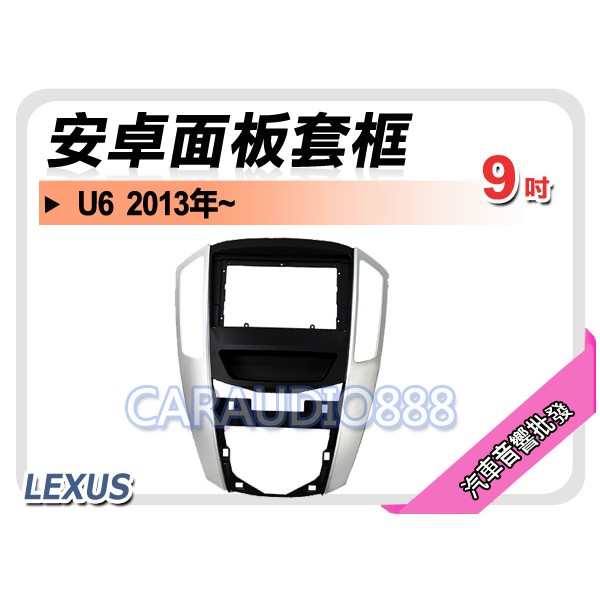 【提供七天鑑賞】納智捷 LUXGEN U6 2013年~ 9吋安卓面板框 套框 LG-6220IX