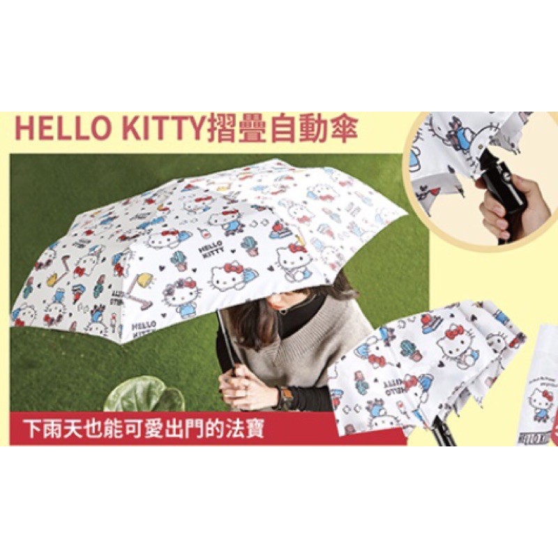 Sanrio三麗鷗Hello Kitty自動開收折疊傘 自動傘 雨傘 太陽傘Hello Kitty自動雨傘