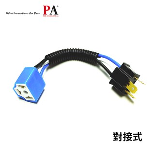 【PA LED】H4大燈陶瓷燈座 HS1 耐高溫 高瓦數燈泡必備 加粗線組