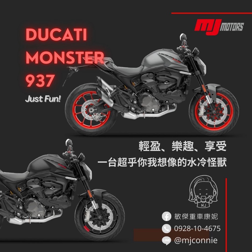 『敏傑康妮』杜卡迪 Ducati Monster 937 輕鬆入主超值超電控配備 低利率 超低月繳 售73.8萬元