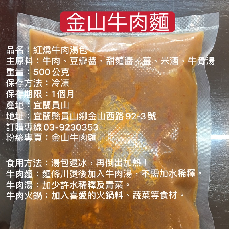 紅燒牛肉湯-冷凍調理包