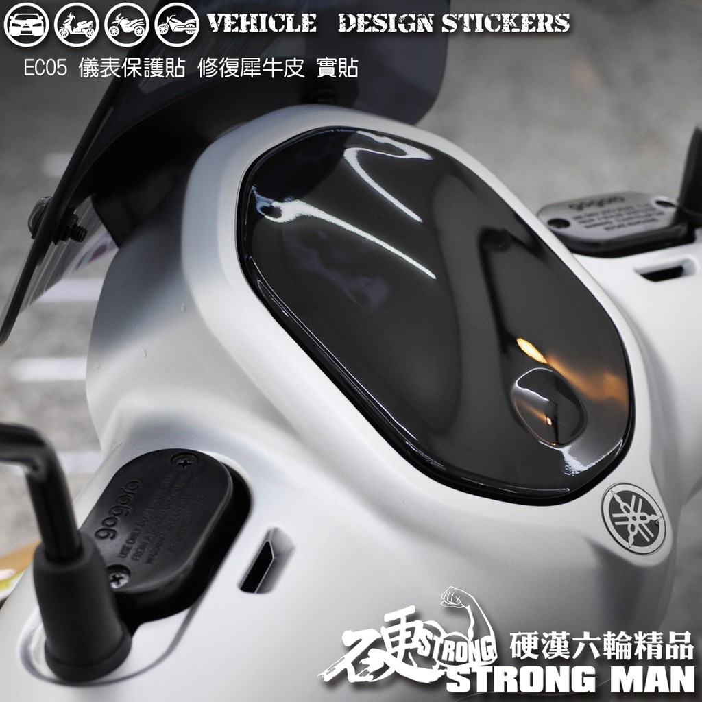 【硬漢六輪精品】 YAMAHA EC05 儀錶板 保護貼 (版型免裁切) 機車貼紙 儀錶板 防曬 儀表貼 犀牛皮 保護貼