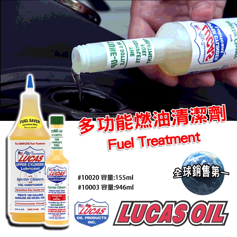 CS車材 美國 LUCAS 盧卡斯 多功能燃油清潔劑 10020 10003 汽柴油添加劑 汽油精 柴油精 燃油精