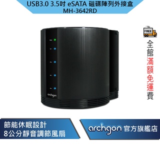 Archgon USB3.0 3.5吋 eSATA 4Bay磁碟陣列外接盒 內含風扇節能休眠設計 (MH-3642RD)