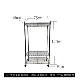 【我塑我形】免運 75 x 45 x 125 cm 移動式萬用鐵力士鍍鉻三層收納架 收納架 置物架 鐵力士架 三層架