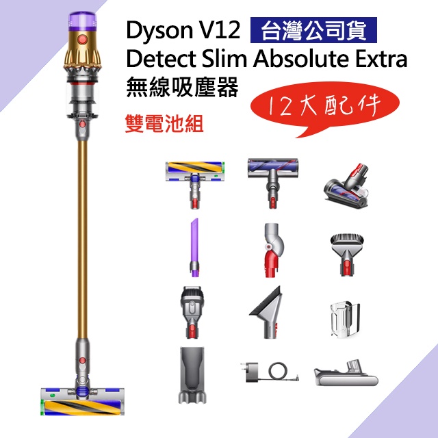 【優選】Dyson全新公司貨 V12 Detect Slim/ V12s Submarine 乾溼全能洗地吸塵器 拖地機