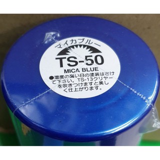 【高雄天利鄭姐】日本 TAMIYA 模型專用噴漆 TS-50 銀藍色