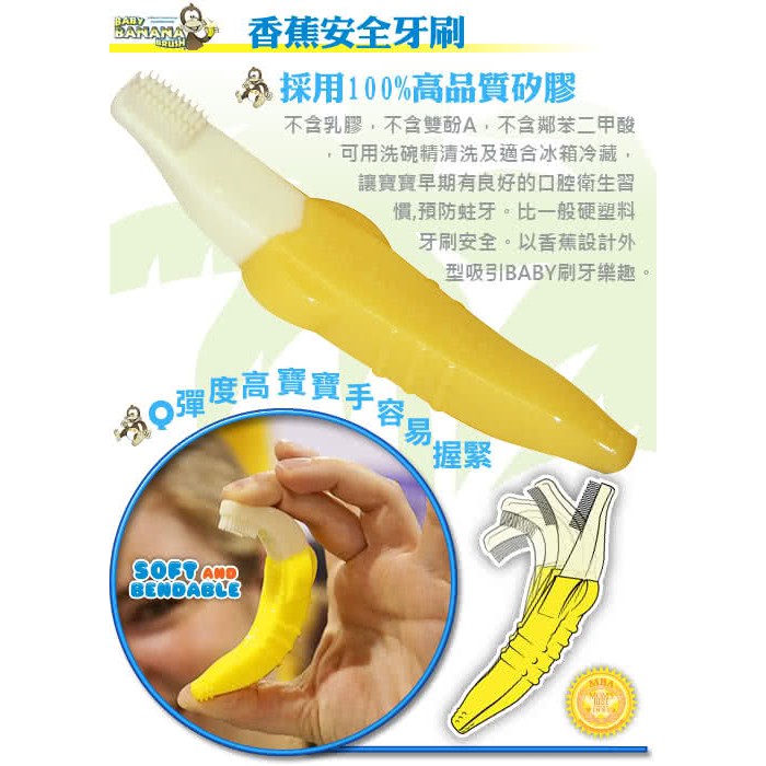 (全新)美國Baby Banana 香蕉安全固齒器 學習牙刷