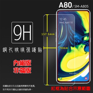 SAMSUNG三星 Galaxy A80 SM-A805 鋼化玻璃保護貼 9H 螢幕保護貼 鋼貼 玻璃貼 保護膜 手機膜