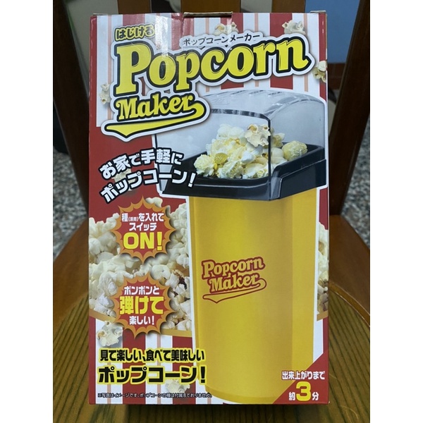日本迷你家電系列-爆米花機PopcornMaker