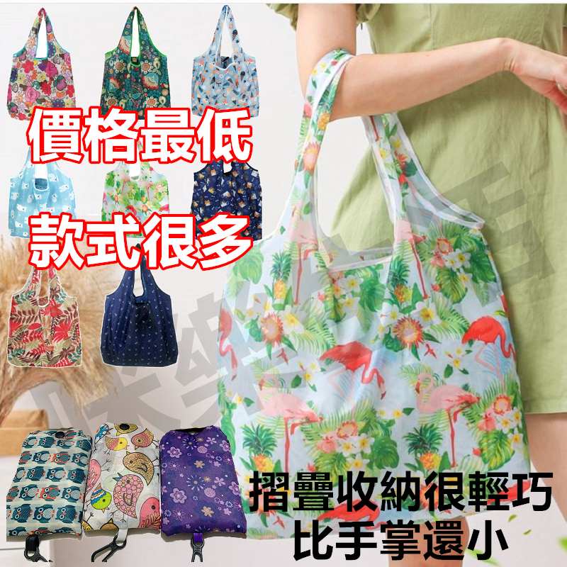 婚禮小物 購物袋 環保袋 婚禮 環保購物袋 多款花色購物袋 購物提袋 送人自用禮物 贈品 企業活動贈品 小禮物 摺疊購物