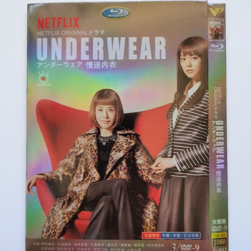 日劇dvd 情迷內衣 主演 桐谷美玲 大地真央 3d9影碟片 蝦皮購物