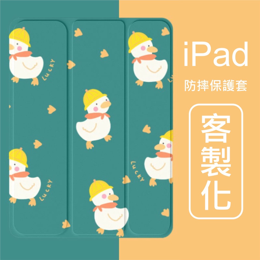 [台灣現貨]客製化iPad 2018平板保護套iPad 2017氣囊保護套 Air1 Air2筆槽保護套 iPad全型號