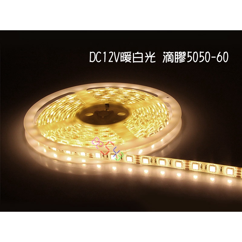 Led燈帶 滴膠暖白光一盤5公尺 日光暖光dc12v燈珠5050 60燈條smd貼片改車間接照明展示櫃照明氣氛燈 蝦皮購物