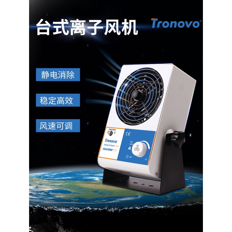 TRONOVO埃用TR7001離子風機靜電消除器大風量除塵台式除靜電風扇