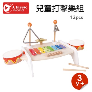 玩得購【德國 classic world 客來喜經典木玩】兒童打擊樂組 cla40529