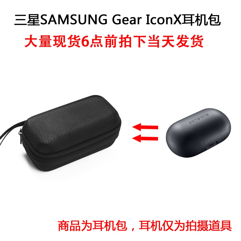 耳機硬殼收納包適用於SAMSUNG Gear IconX 2018升級款無線藍牙運動耳機保護包 便携耳機包 收納盒