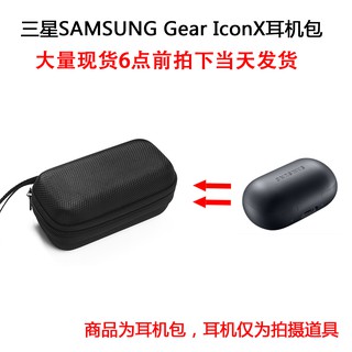 耳機硬殼收納包適用於SAMSUNG Gear IconX 2018升級款無線藍牙運動耳機保護包 便携耳機包 收納盒