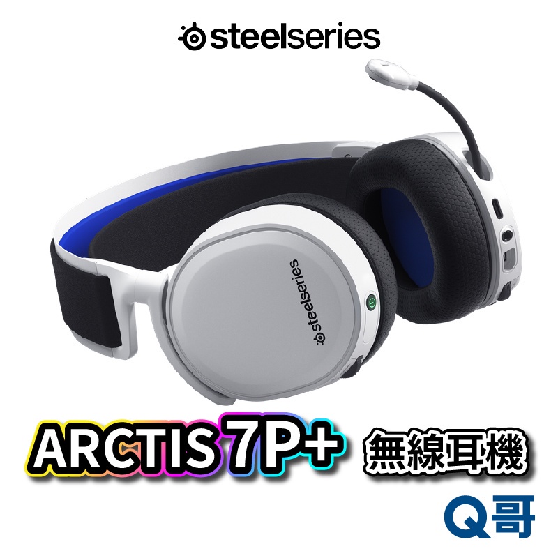 SteelSeries ARCTIS 7P+ 無線 電競耳機 白色 遊戲耳機 耳罩式耳機 藍芽 ST123