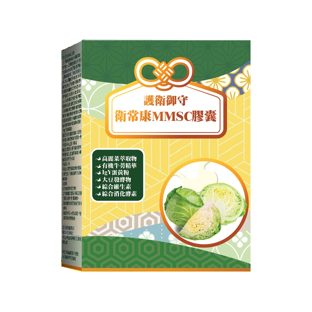 消化酵素 消化箘 MMSC 維生素U 脹氣 乳酸菌 益生菌 高麗菜 牛蒡 IgY蛋白粉