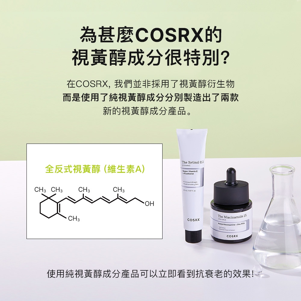 [ 韓國COSRX ] THE RX - 0.1 純A醇霜 20g / RETINOL CREAM 純視黃醇 溫和不刺激