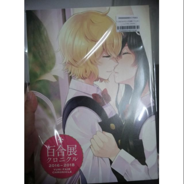 日本百合展 日本原文精選集畫冊 全新未拆僅有一本 蝦皮購物