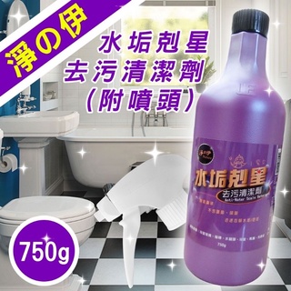 淨の伊水垢剋星清潔劑