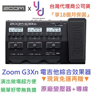 (免運送導線) Zoom G3X n 電 吉他 綜合 效果器 內建 踏板 Loop 破音 多種音色 變壓器