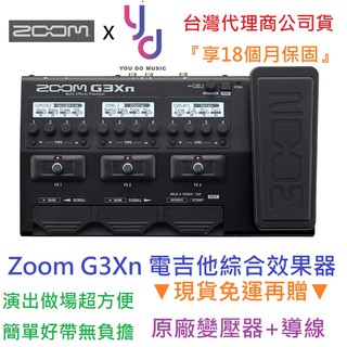 (免運送導線) Zoom G3X n 電 吉他 綜合 效果器 內建 踏板 Loop 破音 多種音色 變壓器