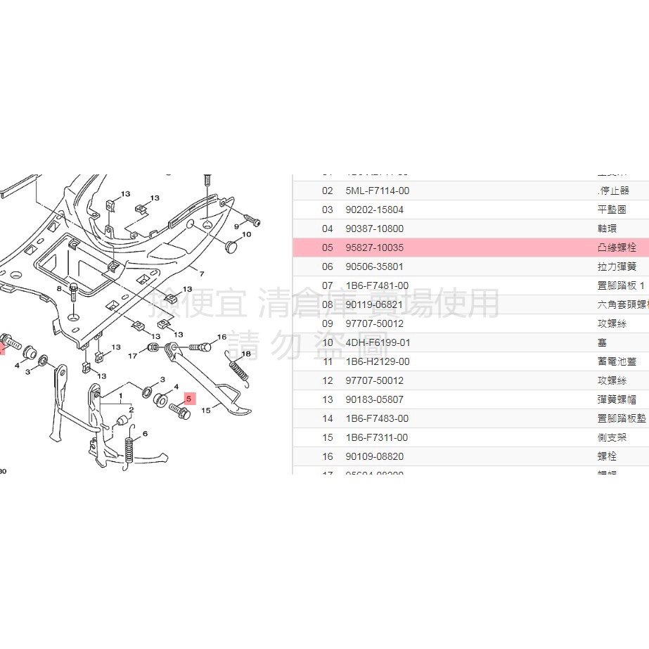 撿便宜 料號:95827-10035 YAMAHA山葉原廠部品凸緣螺栓 中柱螺絲 勁風光 馬車 RS ZERO CUXI