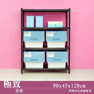 比架王 沖孔 90x45x120cm四層置物架(烤漆黑) /收納架/置物架/波浪架/鐵架