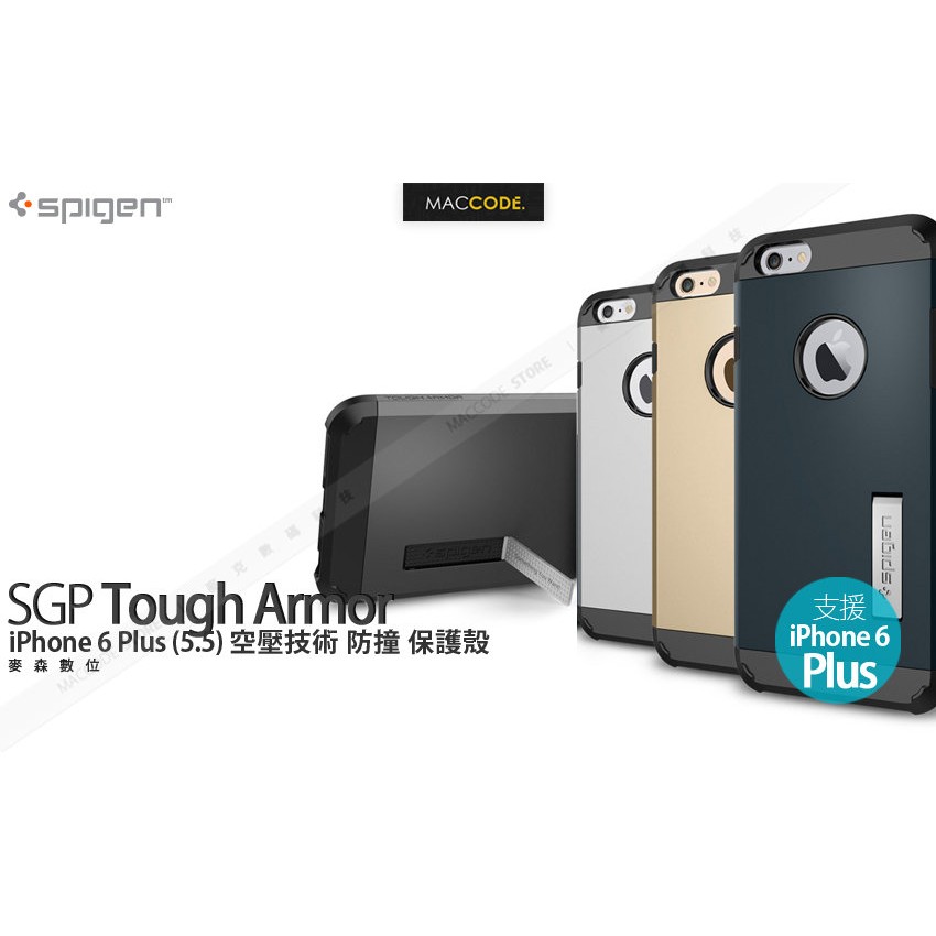 SGP Tough Armor iPhone 6S Plus / 6 Plus 專用 空壓技術 防撞 保護殼 現貨 含稅