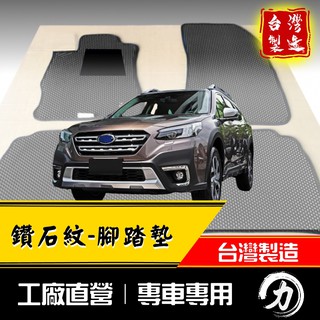 outback腳踏墊 21年後 新款｜台灣製｜工廠直營 outback腳踏墊 outback 腳踏墊 outback踏墊
