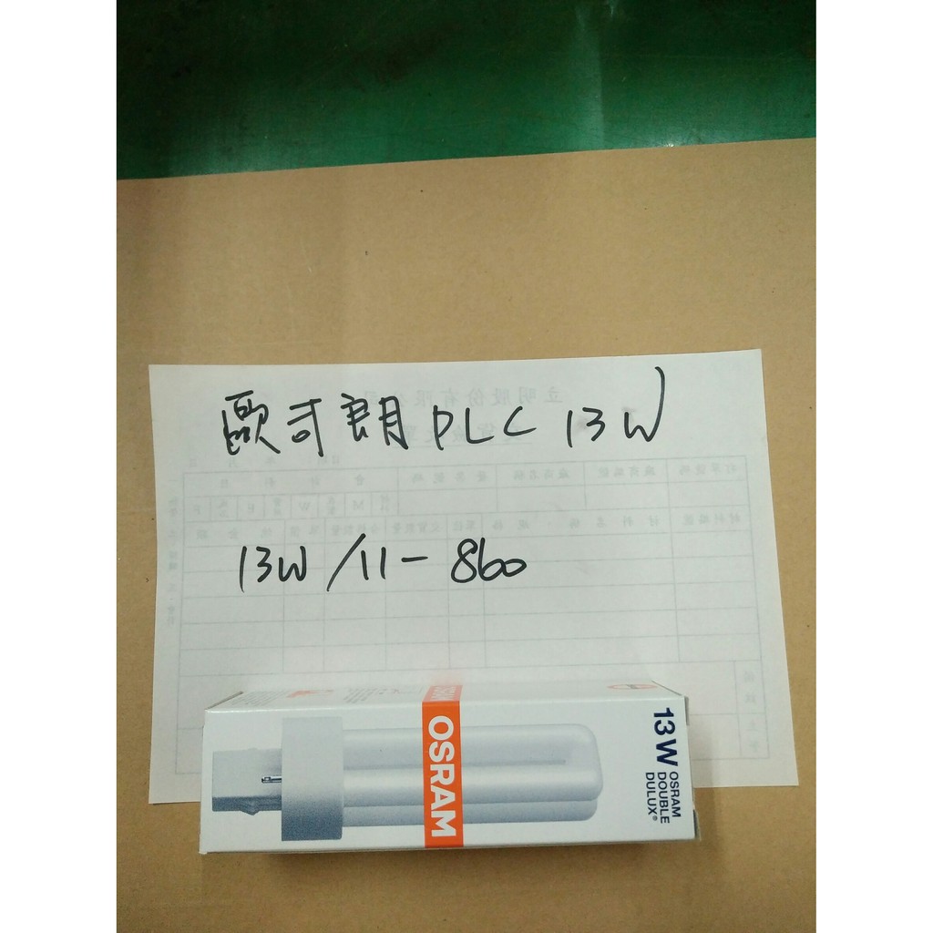 OSRAM歐司朗 PLC 13W白光省電燈管 (4隻入)