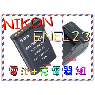 丫頭的店 NIKON 相機 ENEL23 電池充電器組 B700 P900 EN-EL23