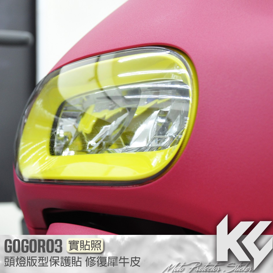 【KC】 GOGORO 3 頭燈 大燈 保護貼 機車貼紙 機車貼膜 機車包膜 機車保護膜 犀牛皮