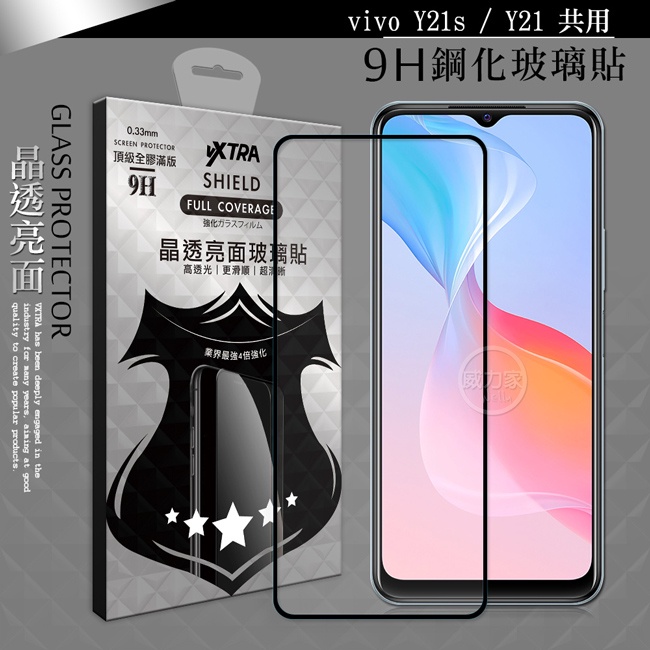 威力家 VXTRA 全膠貼合 vivo Y21s / Y21 共用 滿版疏水疏油9H鋼化頂級玻璃膜(黑) 玻璃貼 保護貼