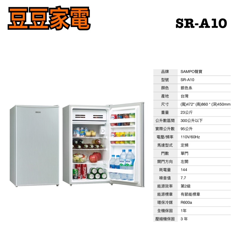 【國際】95公升 單門電冰箱 SR-A10
