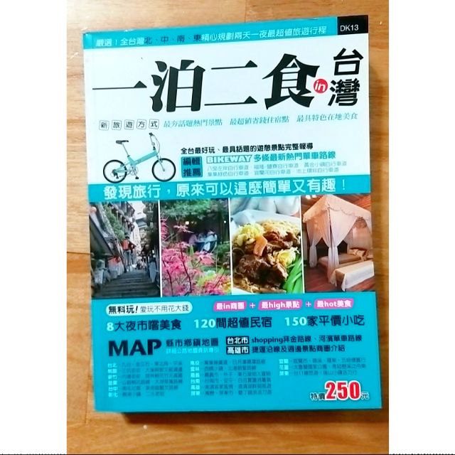一泊二食in台灣 原價250 蝦皮購物